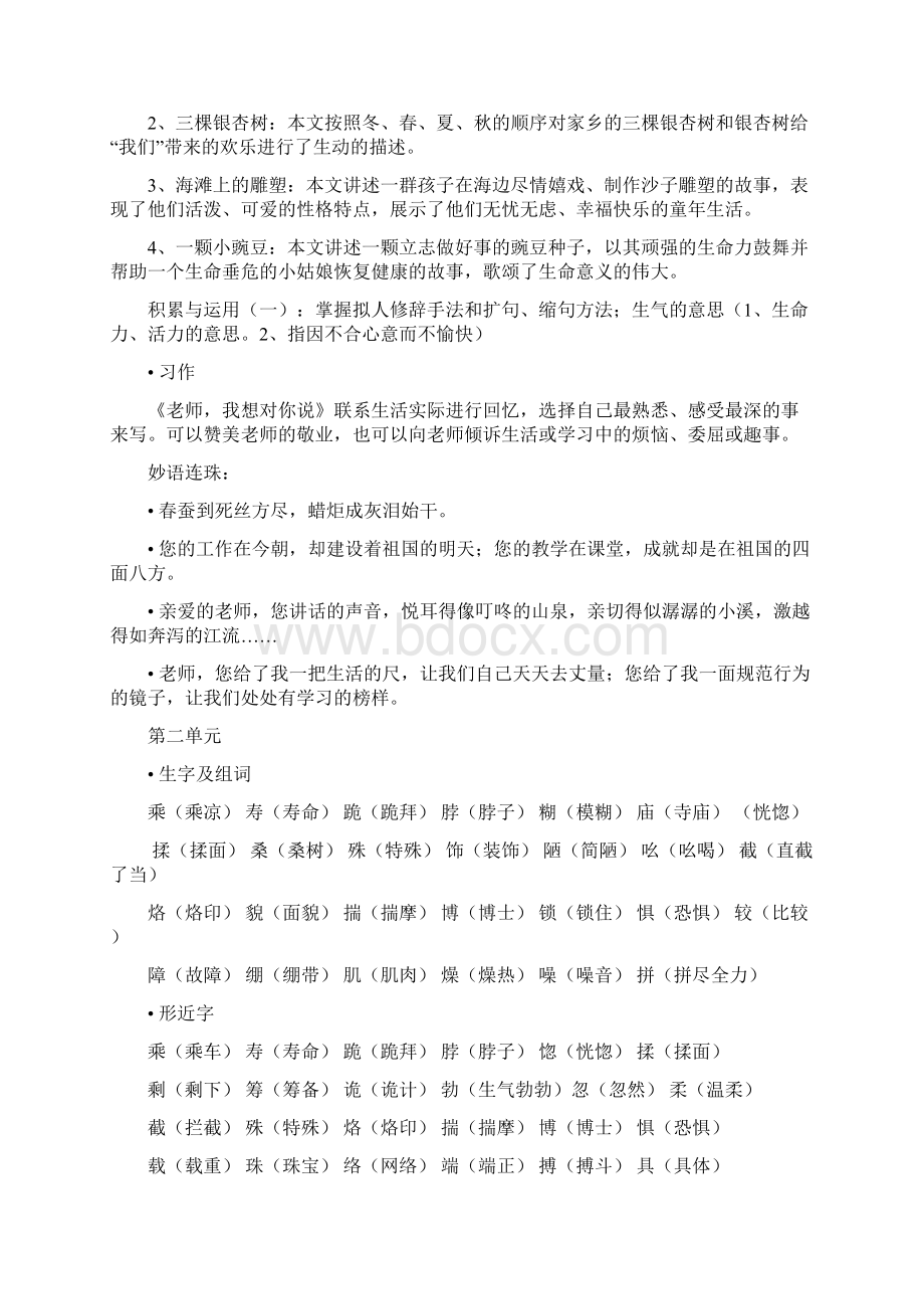 西师版四年级上册语文知识点完整版.docx_第3页