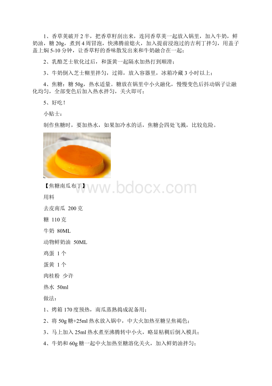 私房布丁菜单推荐Word文档下载推荐.docx_第2页