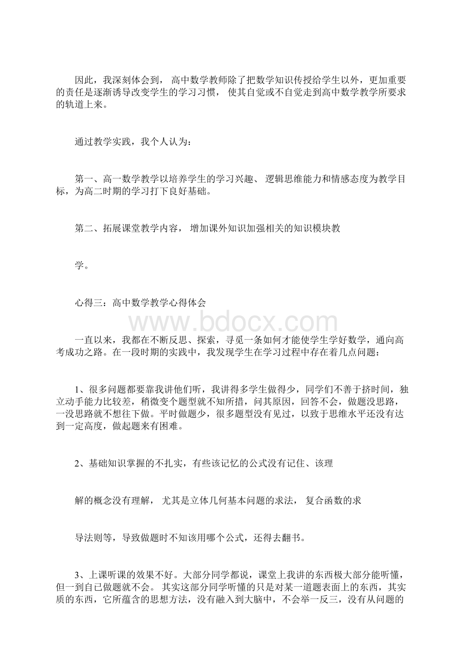 完整高中数学教学心得体会集锦doc.docx_第3页