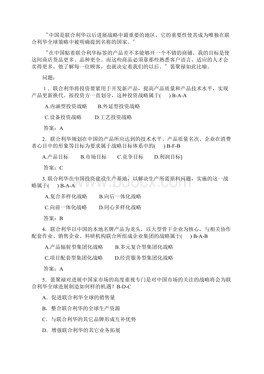 职业经理人考试案例详解Word文档格式.docx_第3页