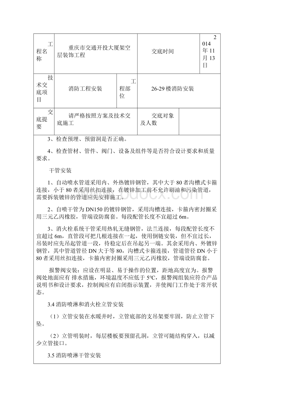 消防工程安装技术交底.docx_第3页