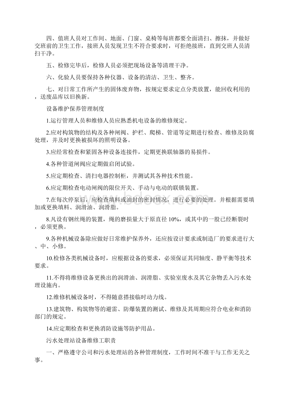 污水处理管理制度操作规程.docx_第3页