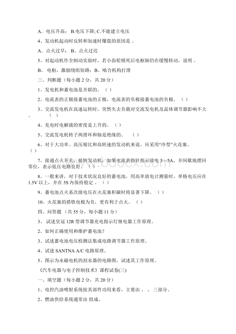 汽车电器与电子技术习题库1Word格式.docx_第3页