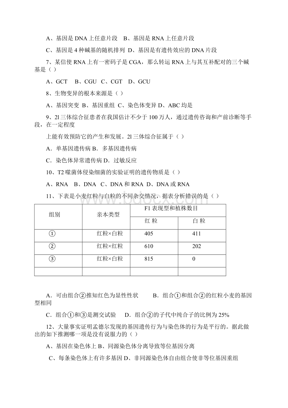 福建省南安一中学年高一下学期期末考试生物试题Word文档下载推荐.docx_第2页