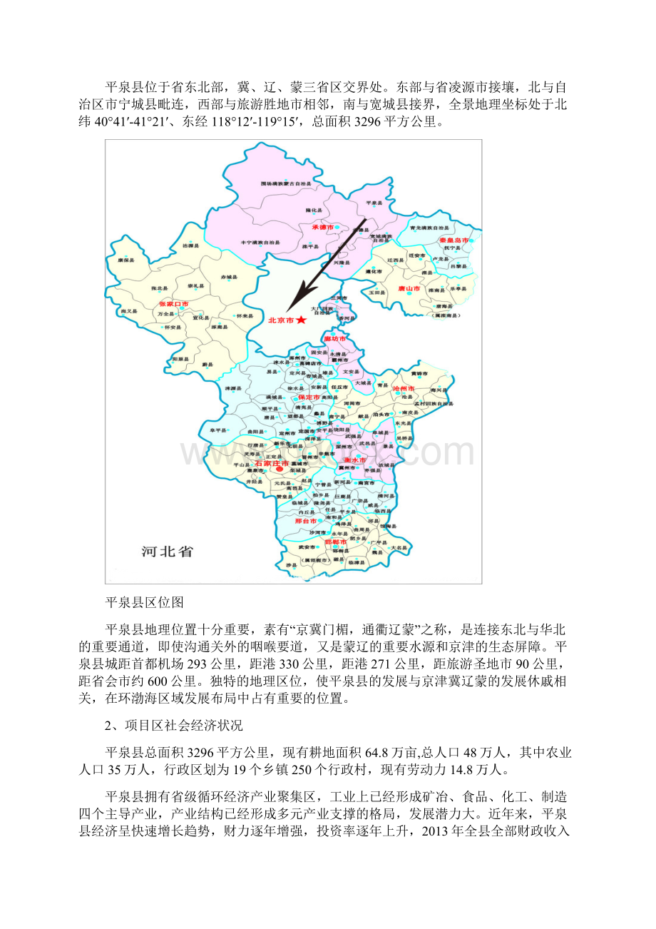 食用菌标准化园区项目实施建议书Word文件下载.docx_第3页