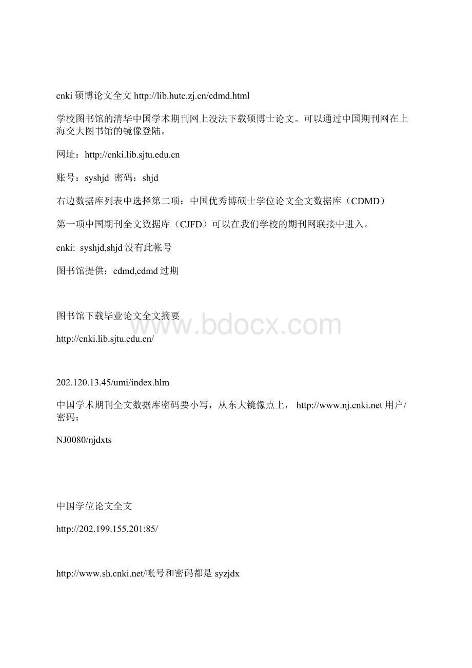 校外如何查资料精Word格式文档下载.docx_第2页