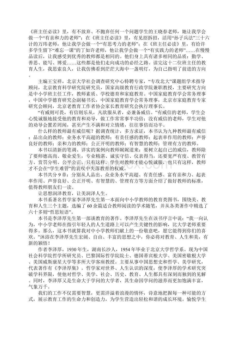 优秀班主任必读书籍导读Word下载.docx_第3页