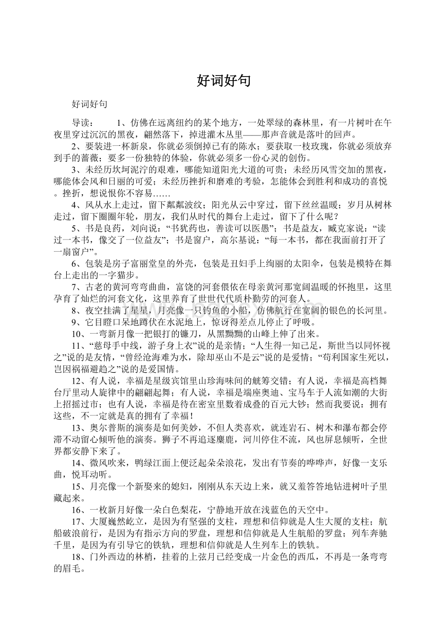 好词好句Word下载.docx_第1页