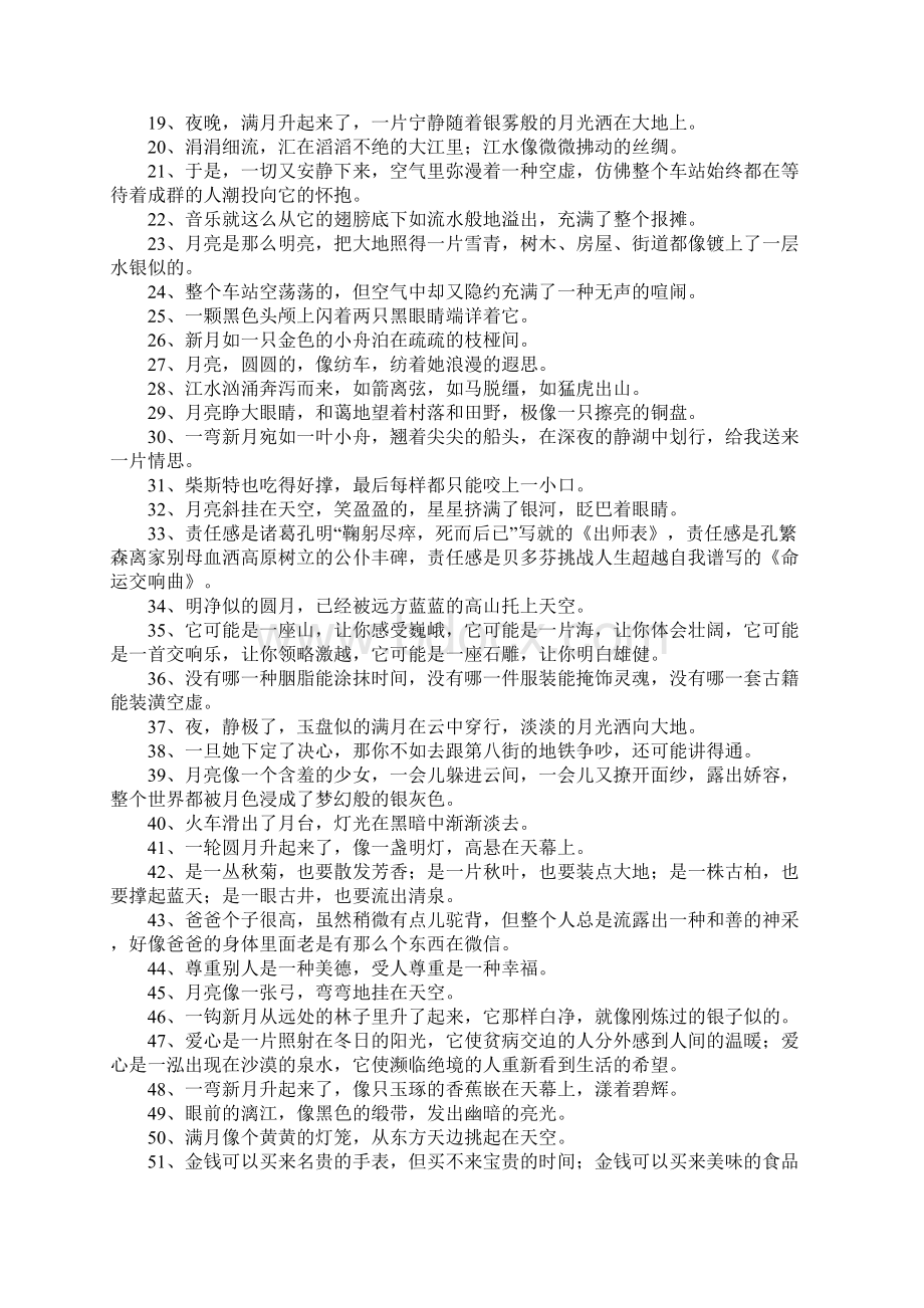 好词好句Word下载.docx_第2页