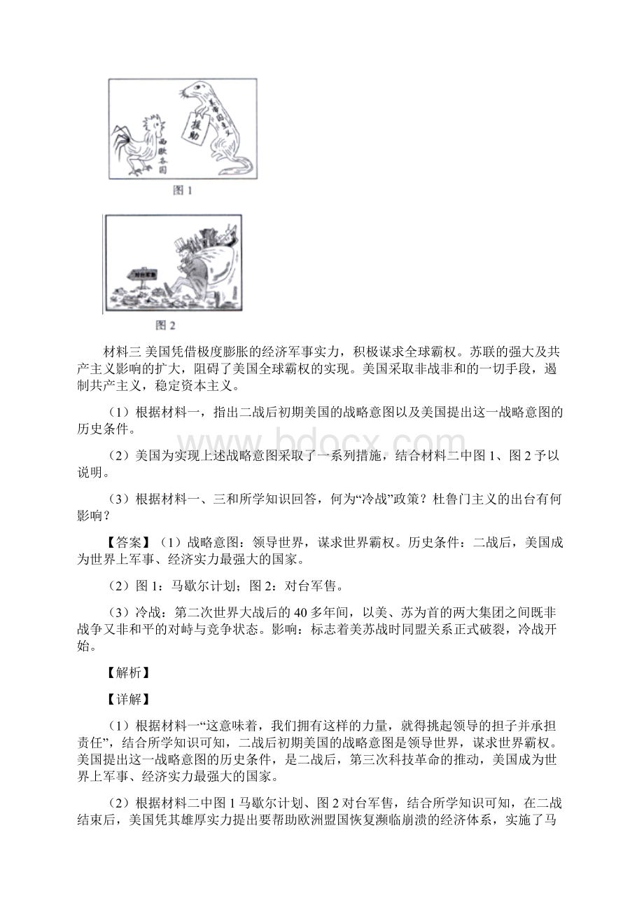 二战后的世界变化材料 复习卷含答案Word文档下载推荐.docx_第2页