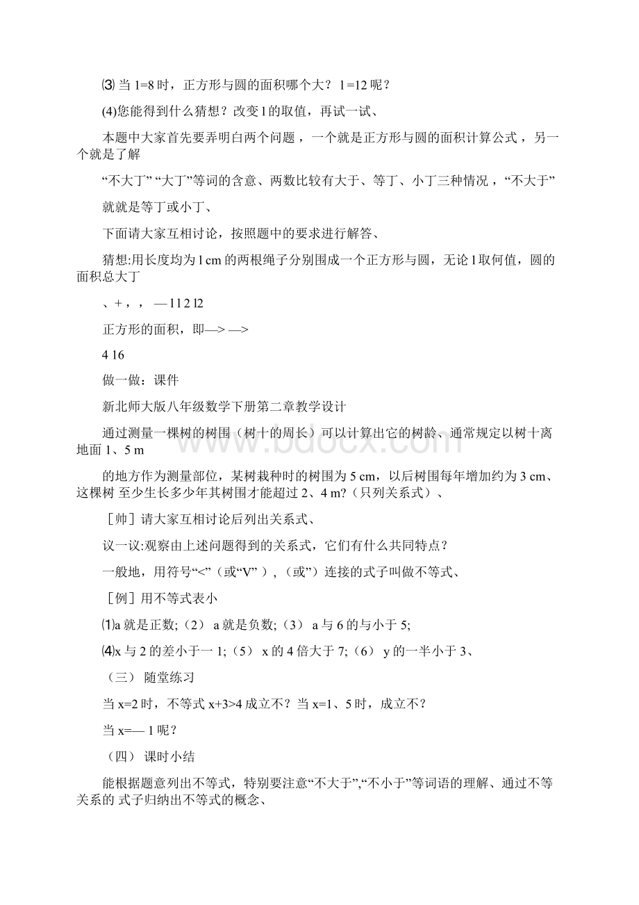 新北师大版八年级数学下册第二章教学设计.docx_第2页