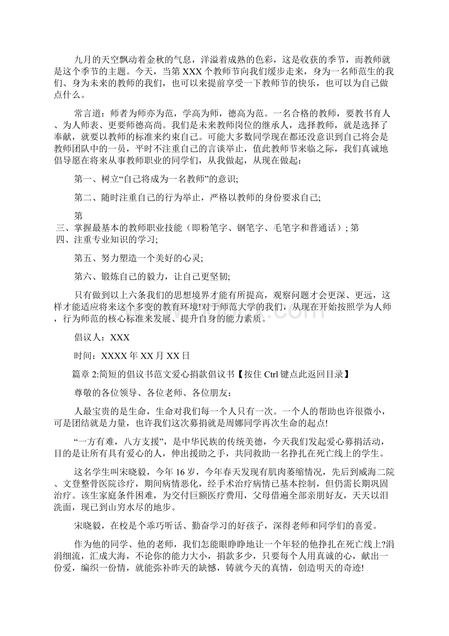 简短的倡议书范文6篇.docx_第2页