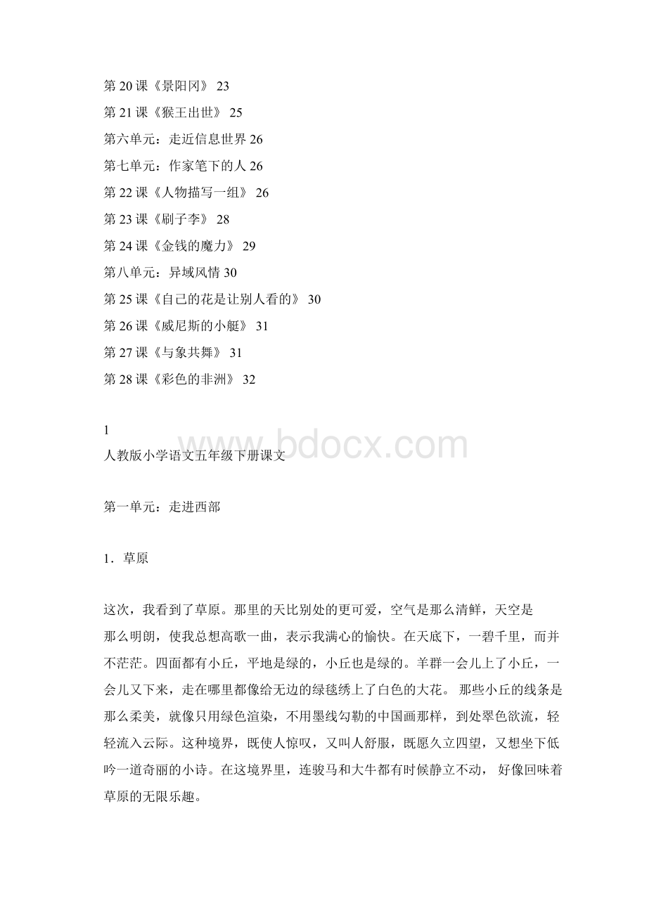 人教版小学语文五年级下册课文原文Word格式.docx_第2页