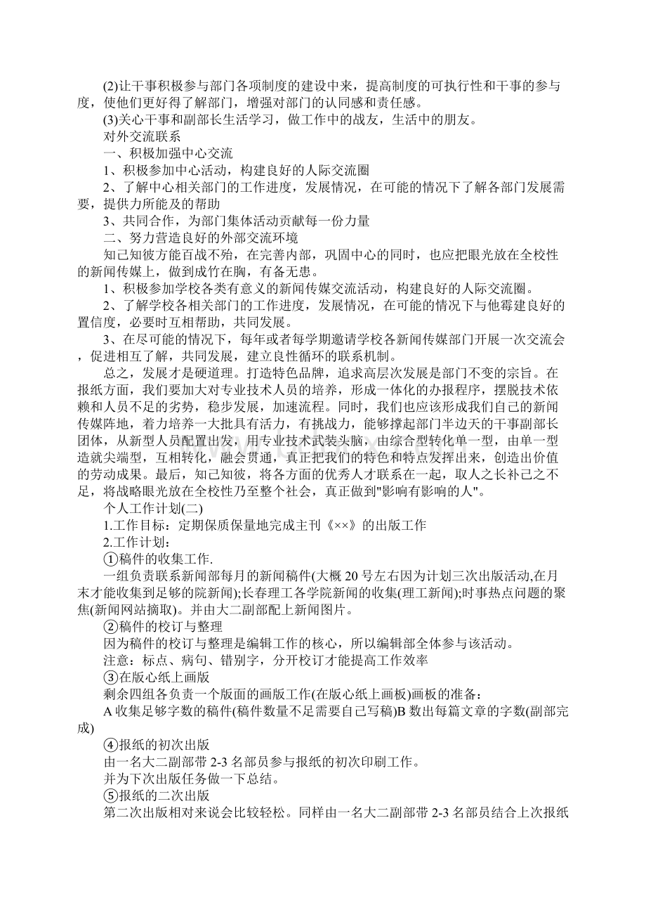 新闻杂志编辑的个人工作计划5篇正式版.docx_第3页