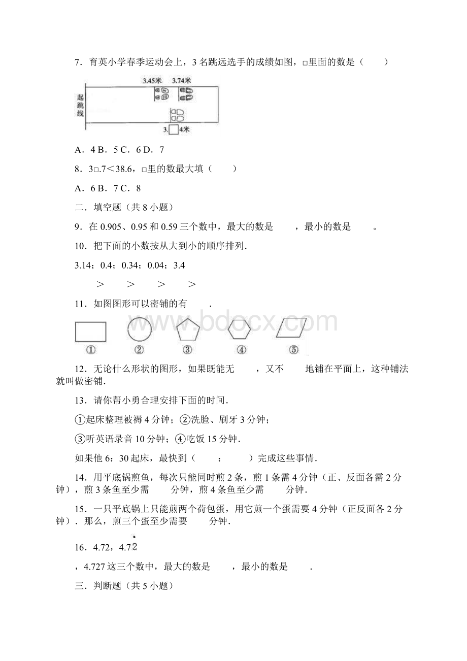 四年级数学下册试题 《数学好玩》单元测试题北师大版含答案Word格式.docx_第2页