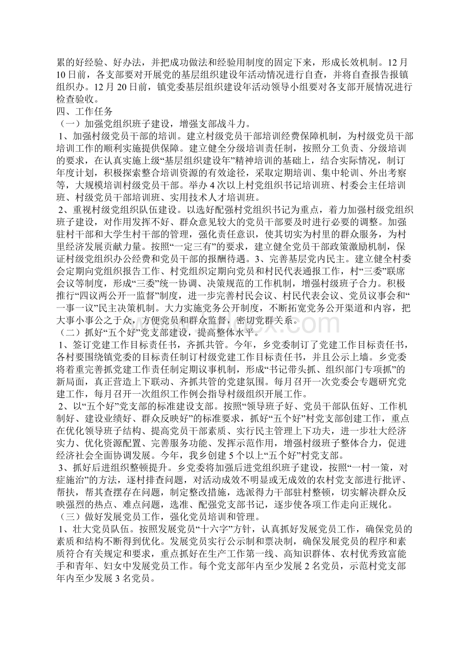 乡镇农村基层组织建设年活动实施方案.docx_第2页