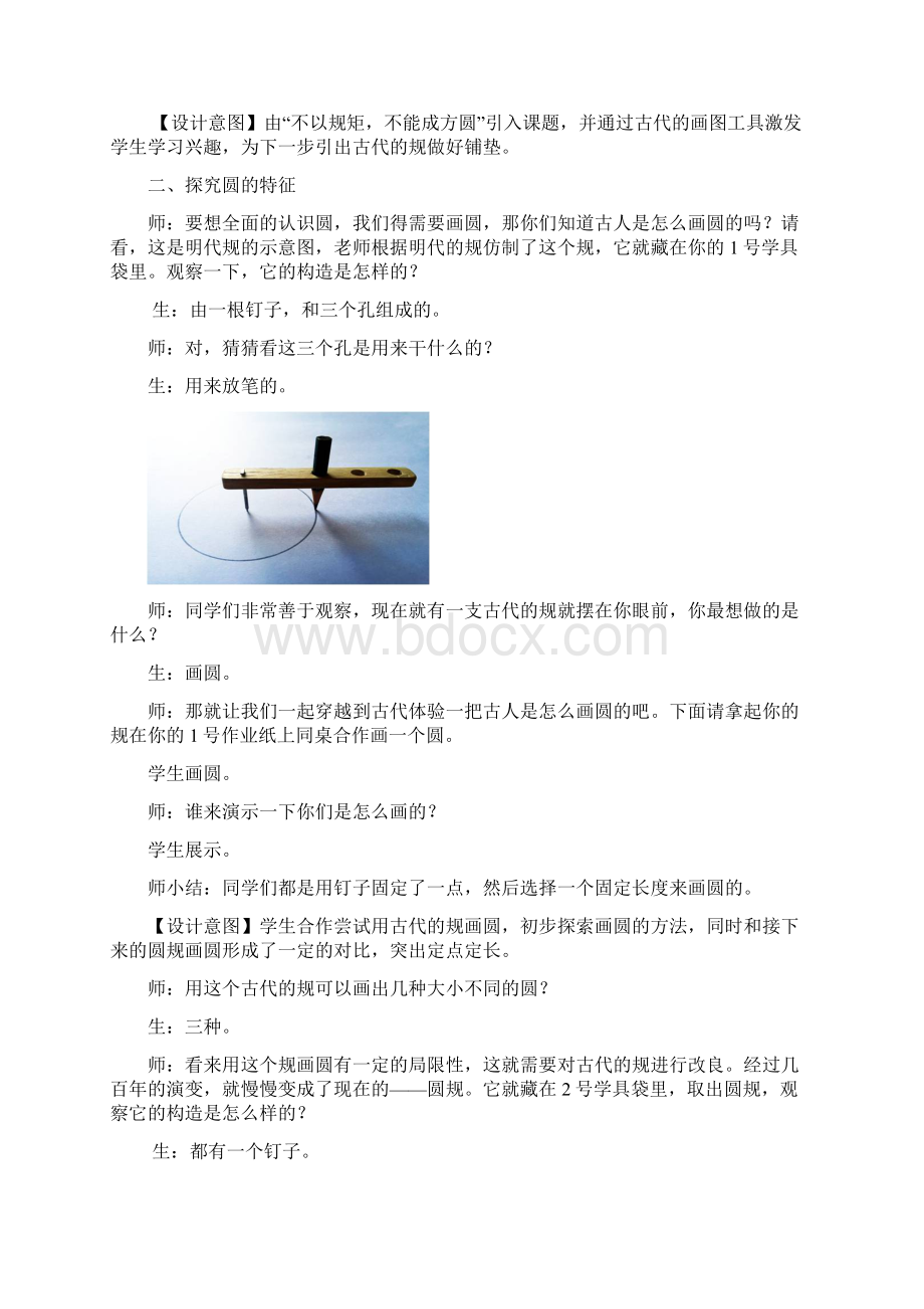 人教版小学数学六年级上册第五单元《圆的认识》教学实录.docx_第2页