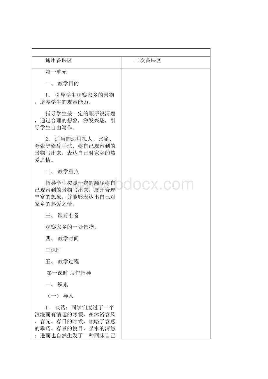 精品新课标人教版小学语文三年级下册作文教案 全册Word下载.docx_第2页