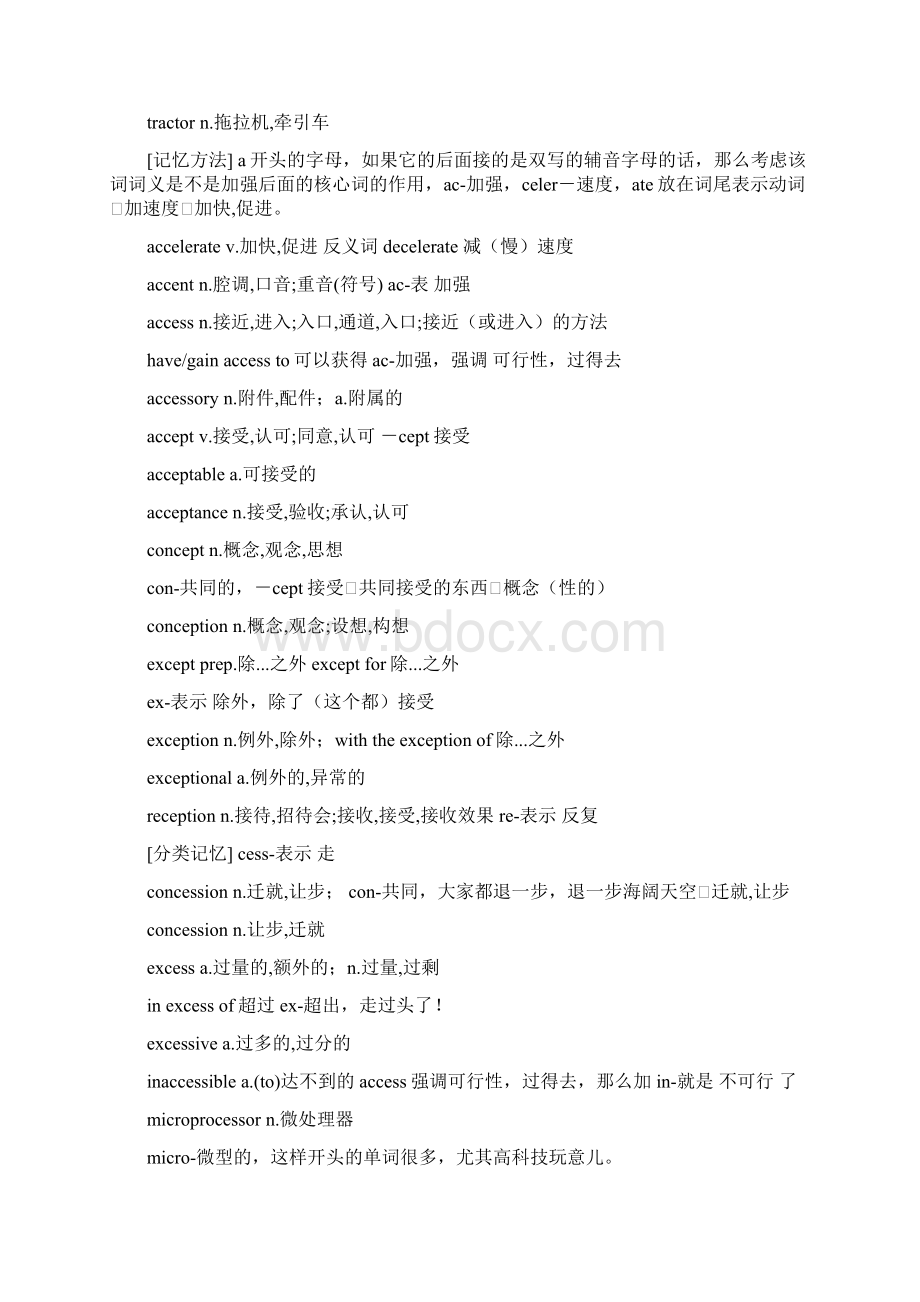 考研英语词汇分类总结.docx_第2页