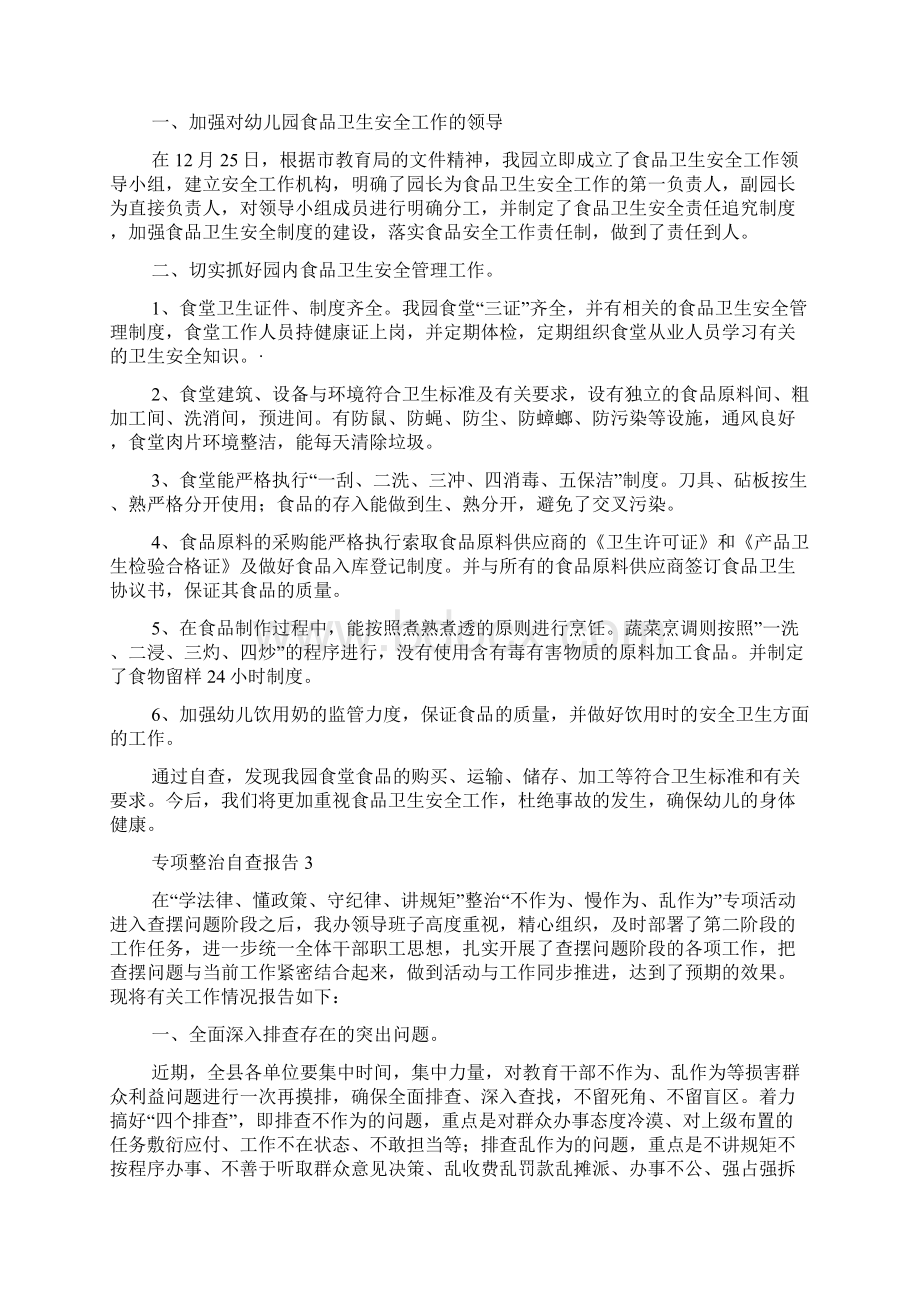 专项整治自查报告范文通用5篇Word下载.docx_第2页