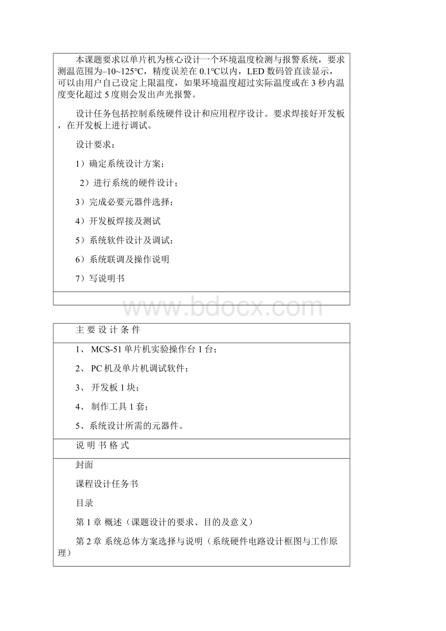 强烈推荐环境温度检测与报警毕业论文.docx_第2页