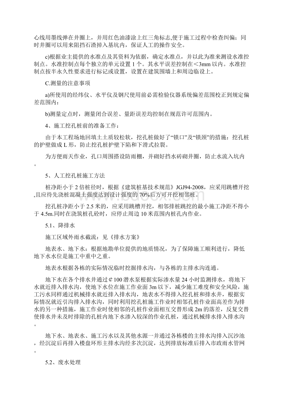 人工挖孔桩施工方法Word格式文档下载.docx_第2页