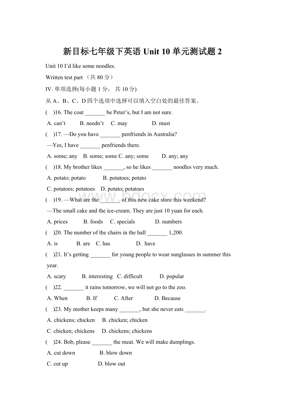 新目标七年级下英语Unit 10 单元测试题 2.docx