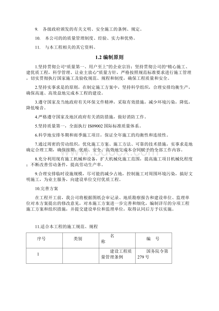 广西财经学院综合实训楼ABC座施工组织设计.docx_第2页