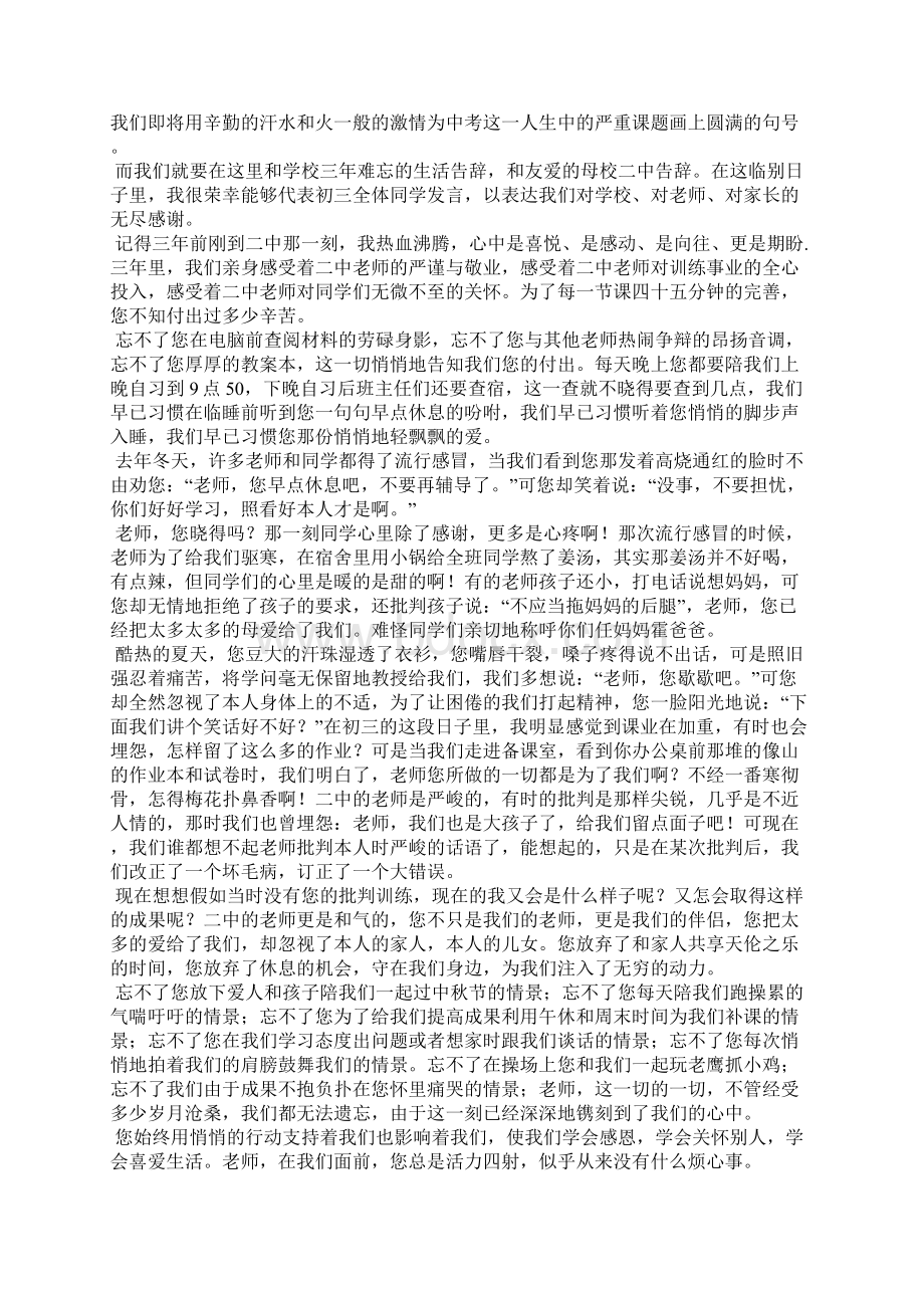 高中生安全教育家长会发言稿.docx_第2页