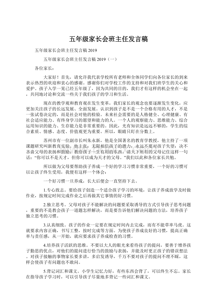 五年级家长会班主任发言稿.docx