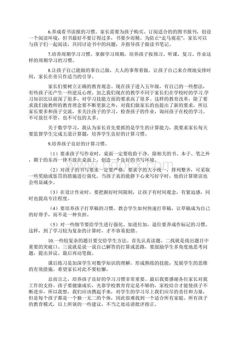 五年级家长会班主任发言稿.docx_第2页