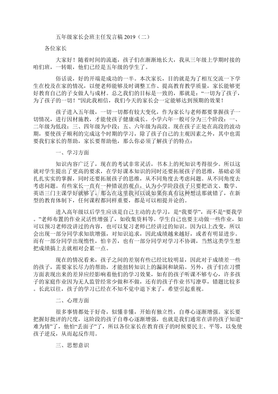 五年级家长会班主任发言稿.docx_第3页