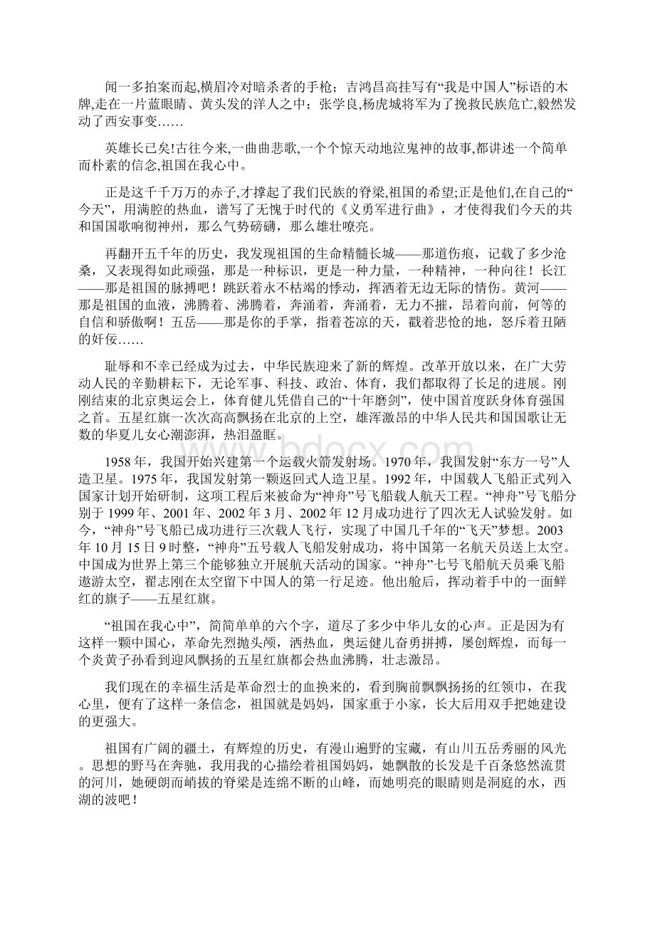 主题班团会Word文件下载.docx_第3页