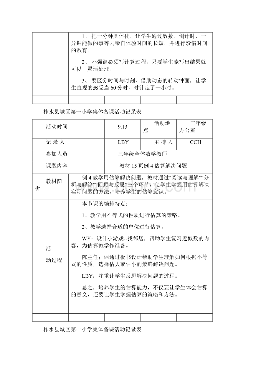 三年级数学集体备课活动记录.docx_第3页