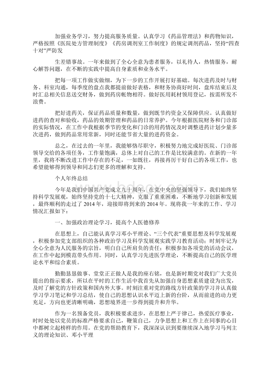 医务工作者个人工作总结精选多篇Word文档格式.docx_第2页