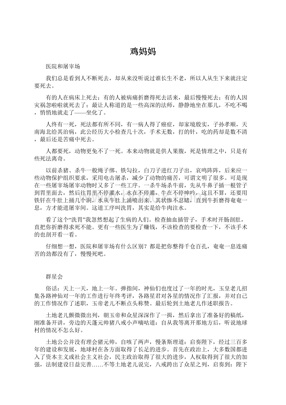 鸡妈妈Word文档下载推荐.docx_第1页