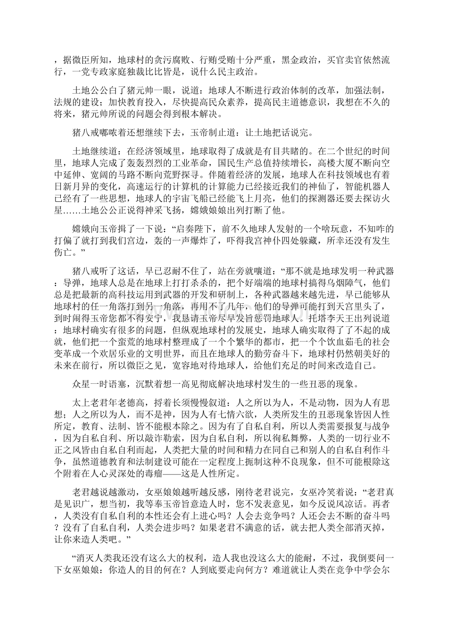 鸡妈妈Word文档下载推荐.docx_第2页