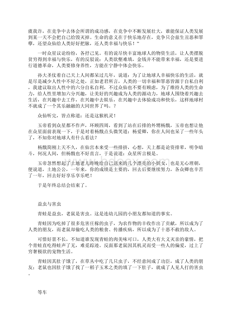 鸡妈妈Word文档下载推荐.docx_第3页