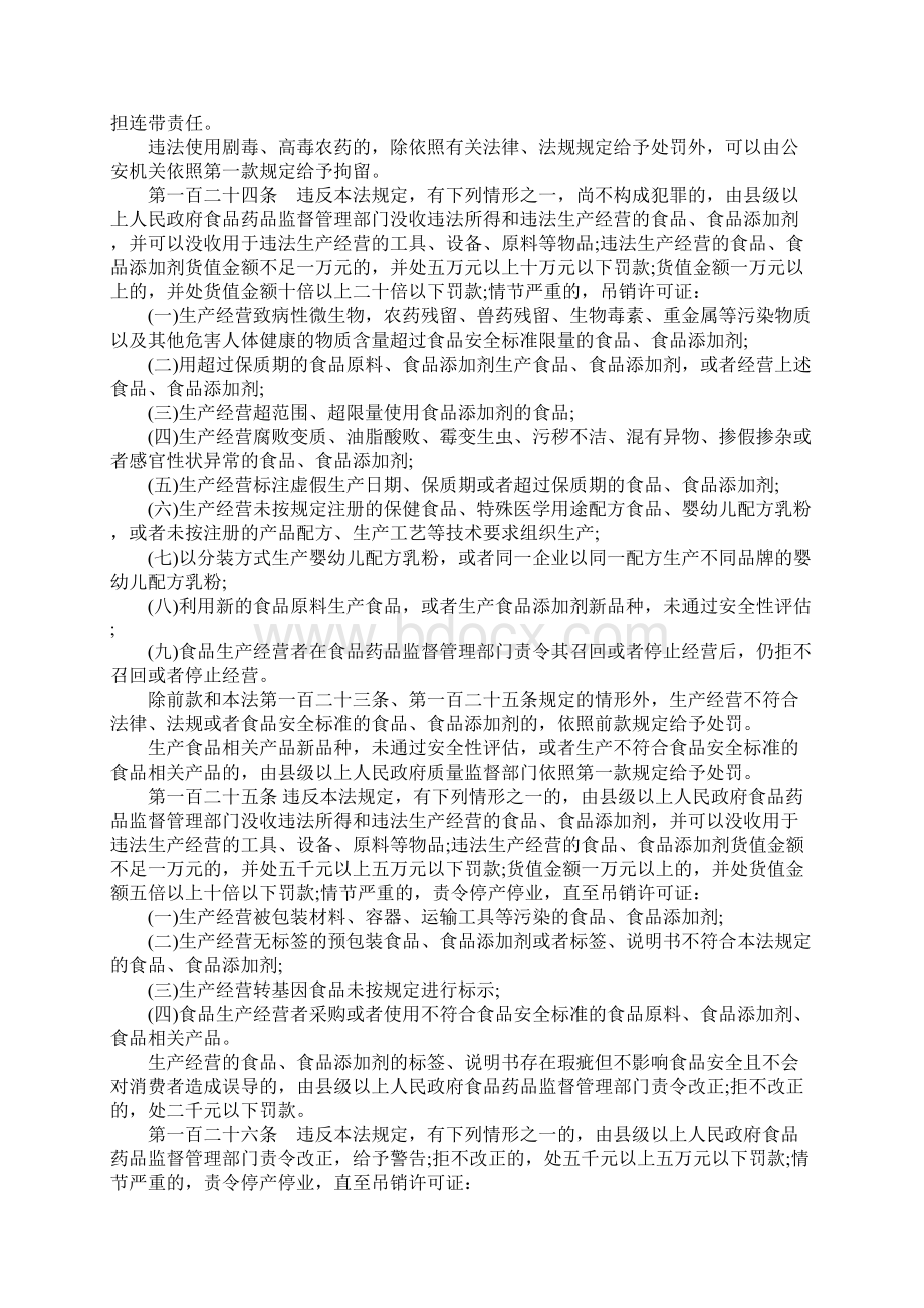 食品行政处罚法是如何规定的.docx_第2页