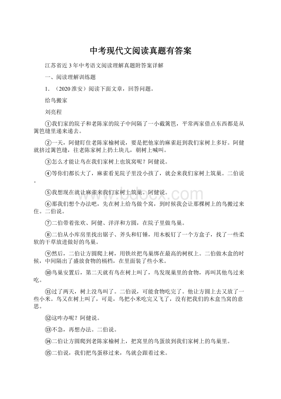 中考现代文阅读真题有答案.docx