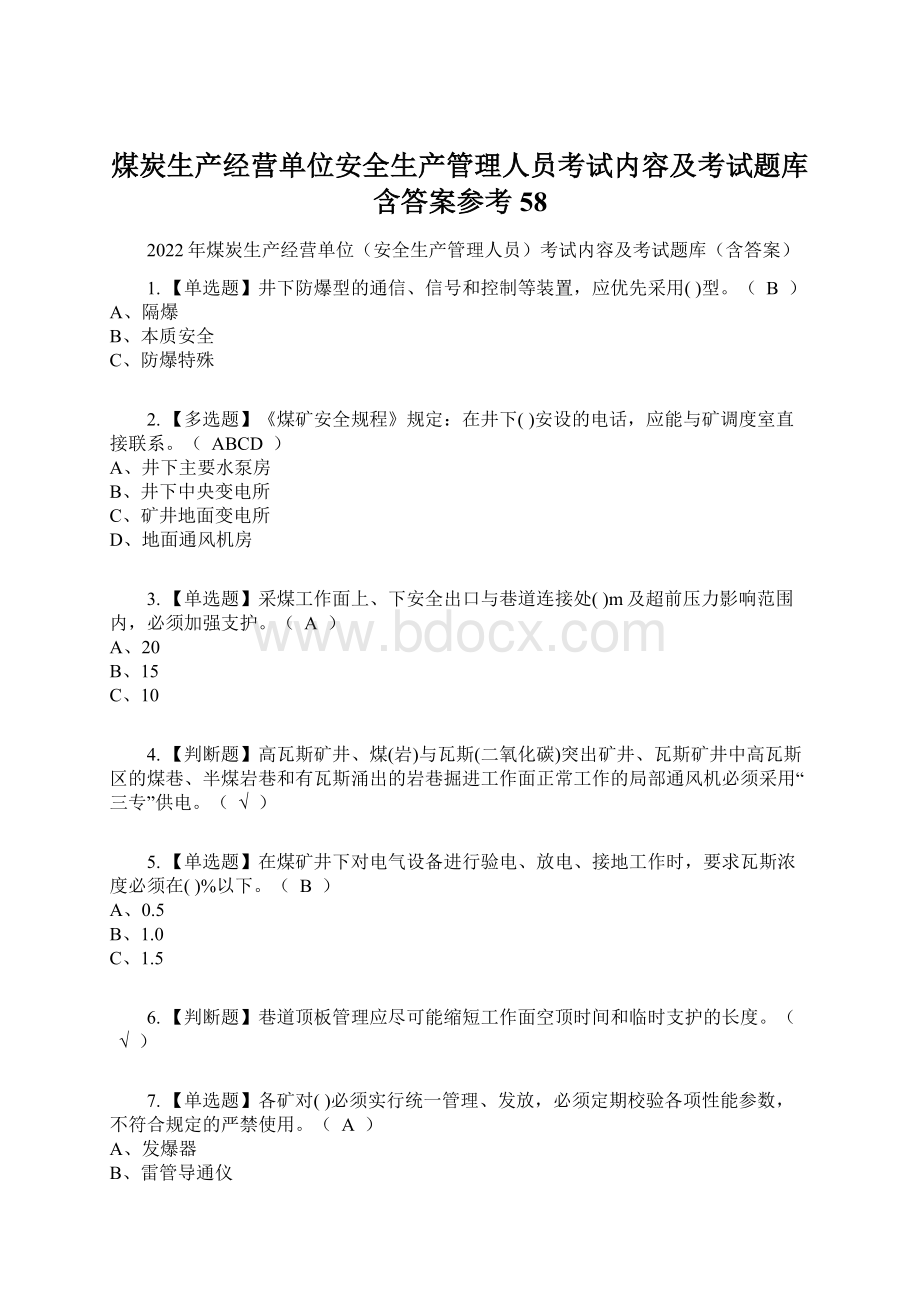 煤炭生产经营单位安全生产管理人员考试内容及考试题库含答案参考58文档格式.docx