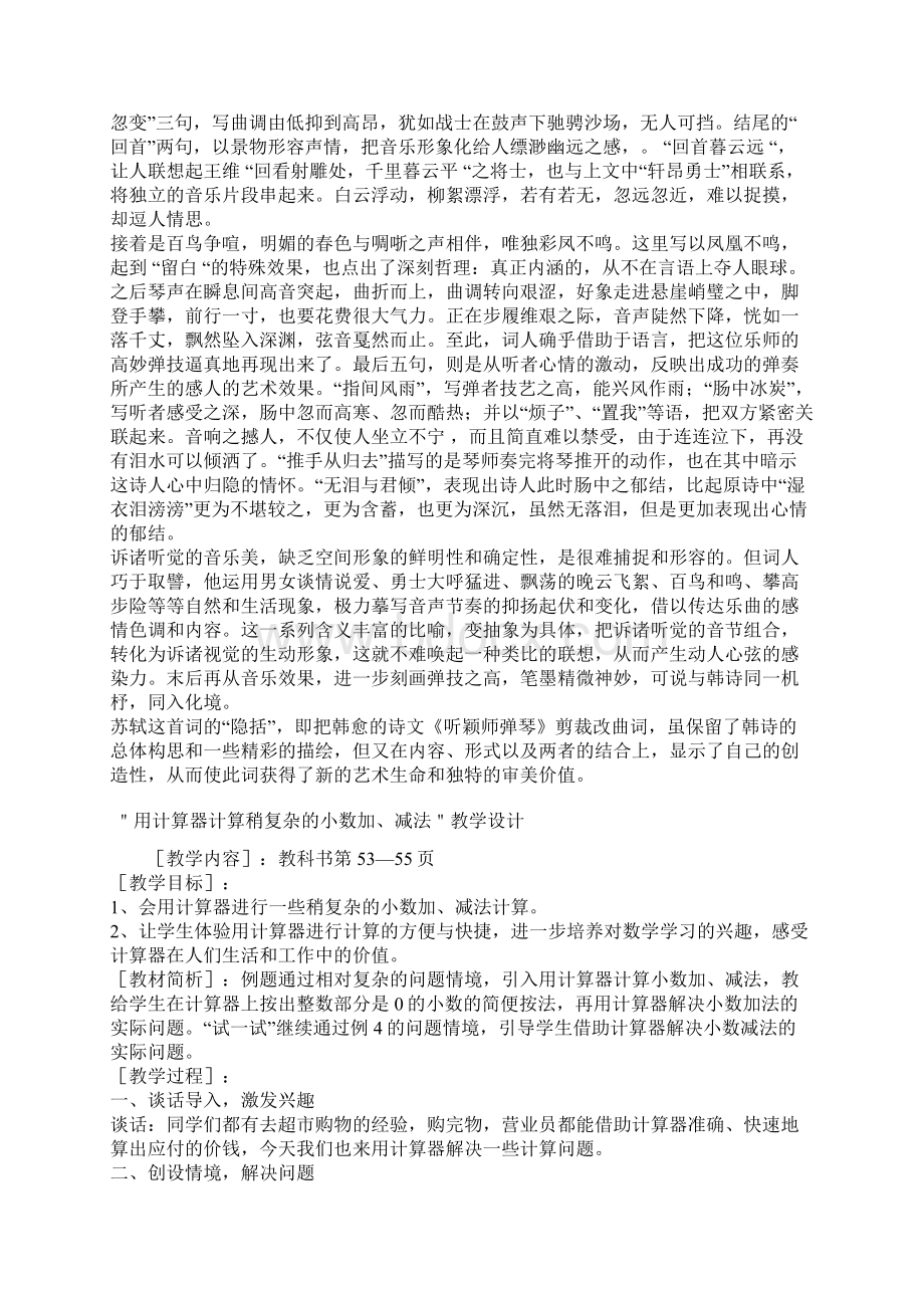 《水调歌头昵昵儿女语》翻译赏析.docx_第2页