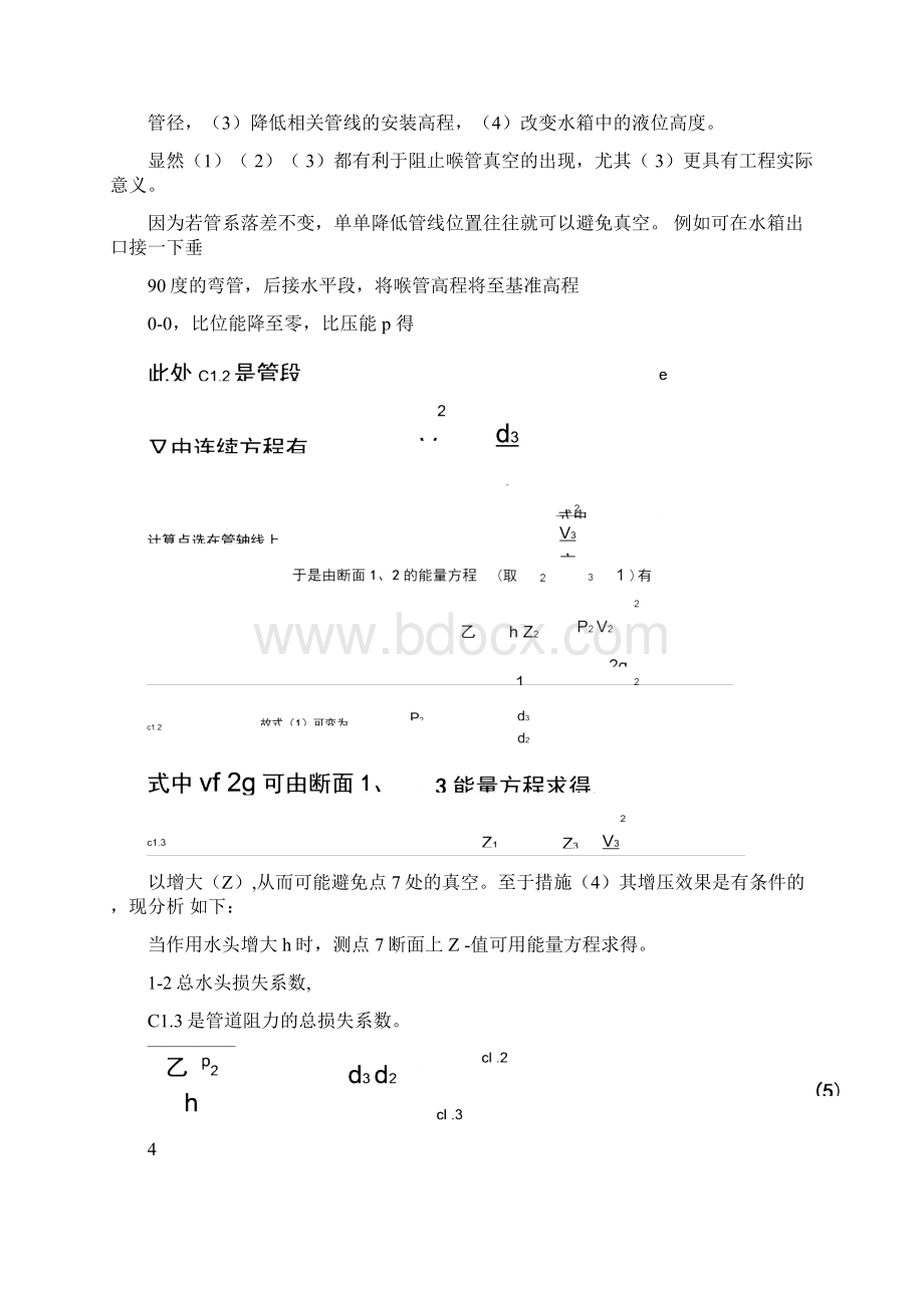 水力学实验报告思考题答案.docx_第3页