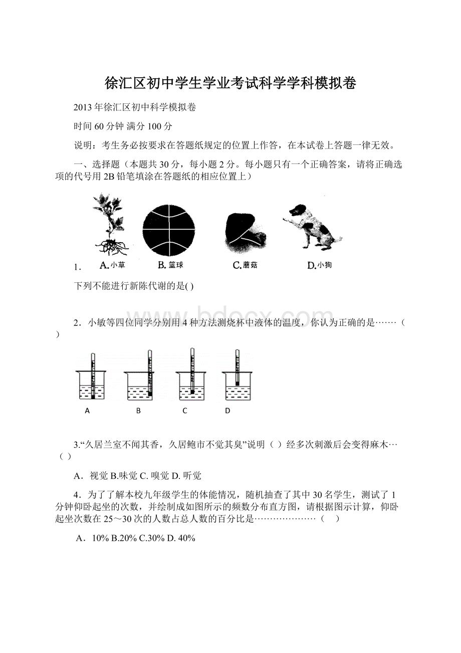 徐汇区初中学生学业考试科学学科模拟卷.docx_第1页