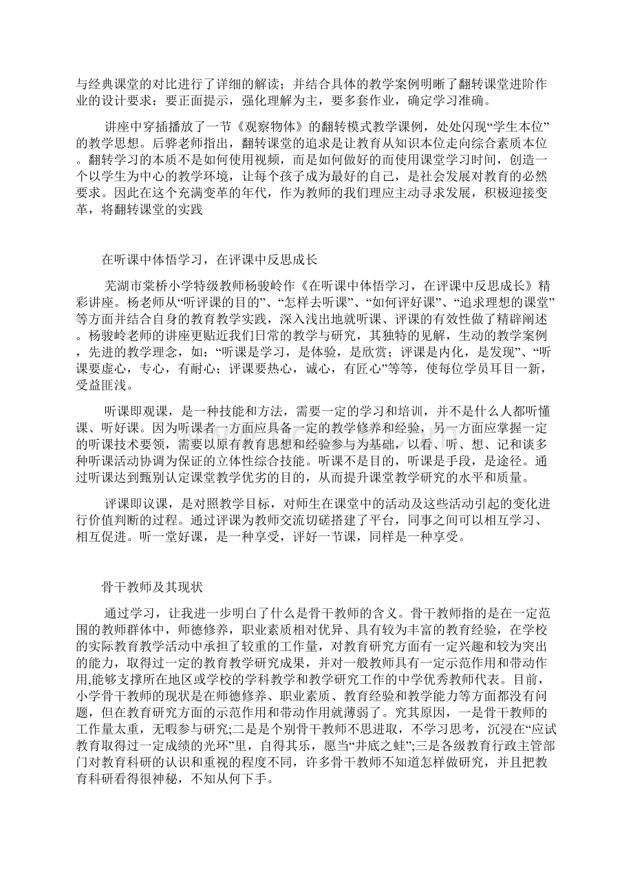 小学数学骨干教师培训心得体会通用15篇Word文件下载.docx_第3页