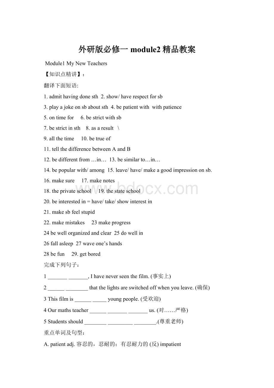 外研版必修一module2精品教案Word文档下载推荐.docx