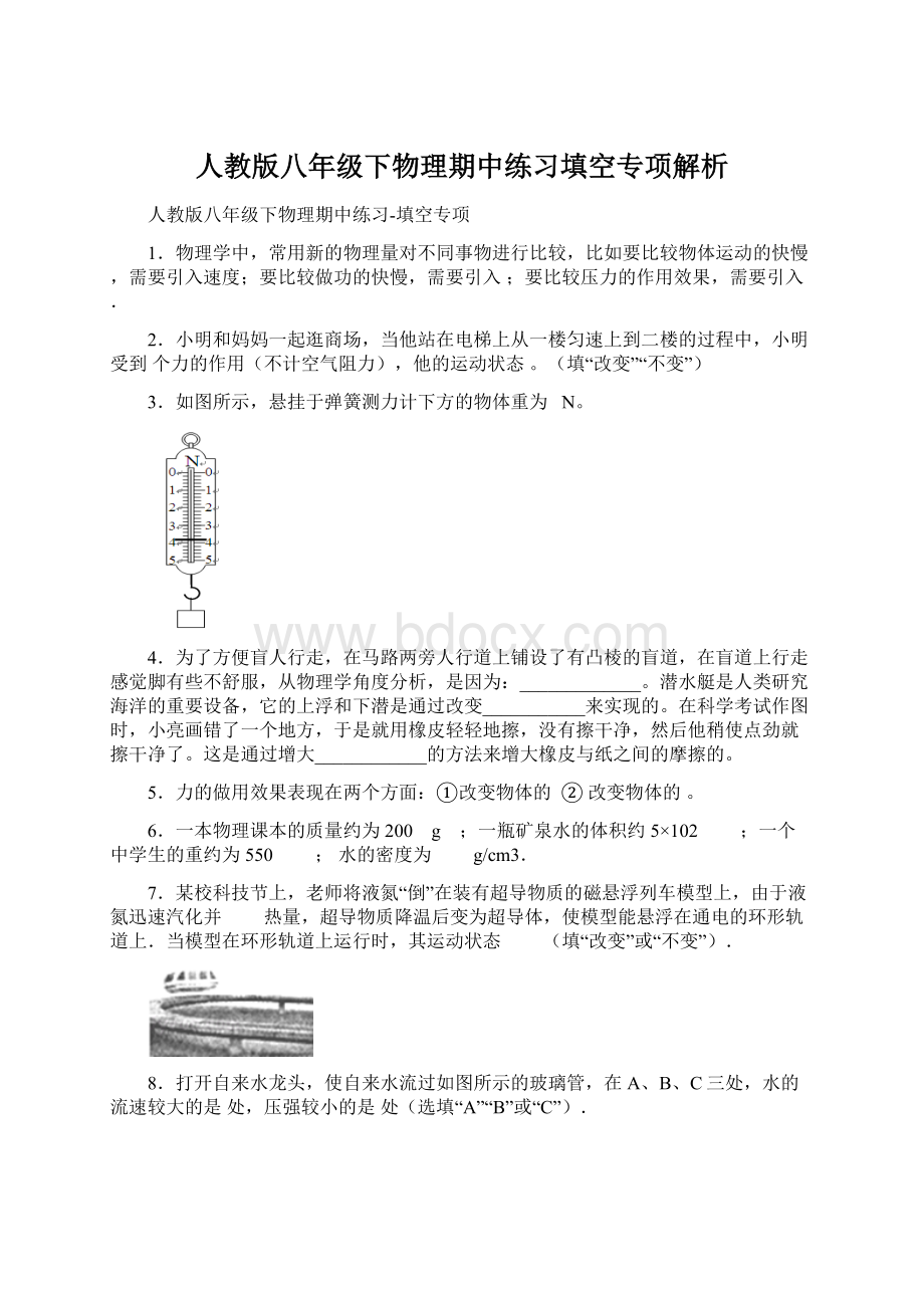 人教版八年级下物理期中练习填空专项解析文档格式.docx