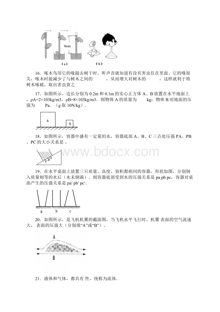 人教版八年级下物理期中练习填空专项解析.docx_第3页