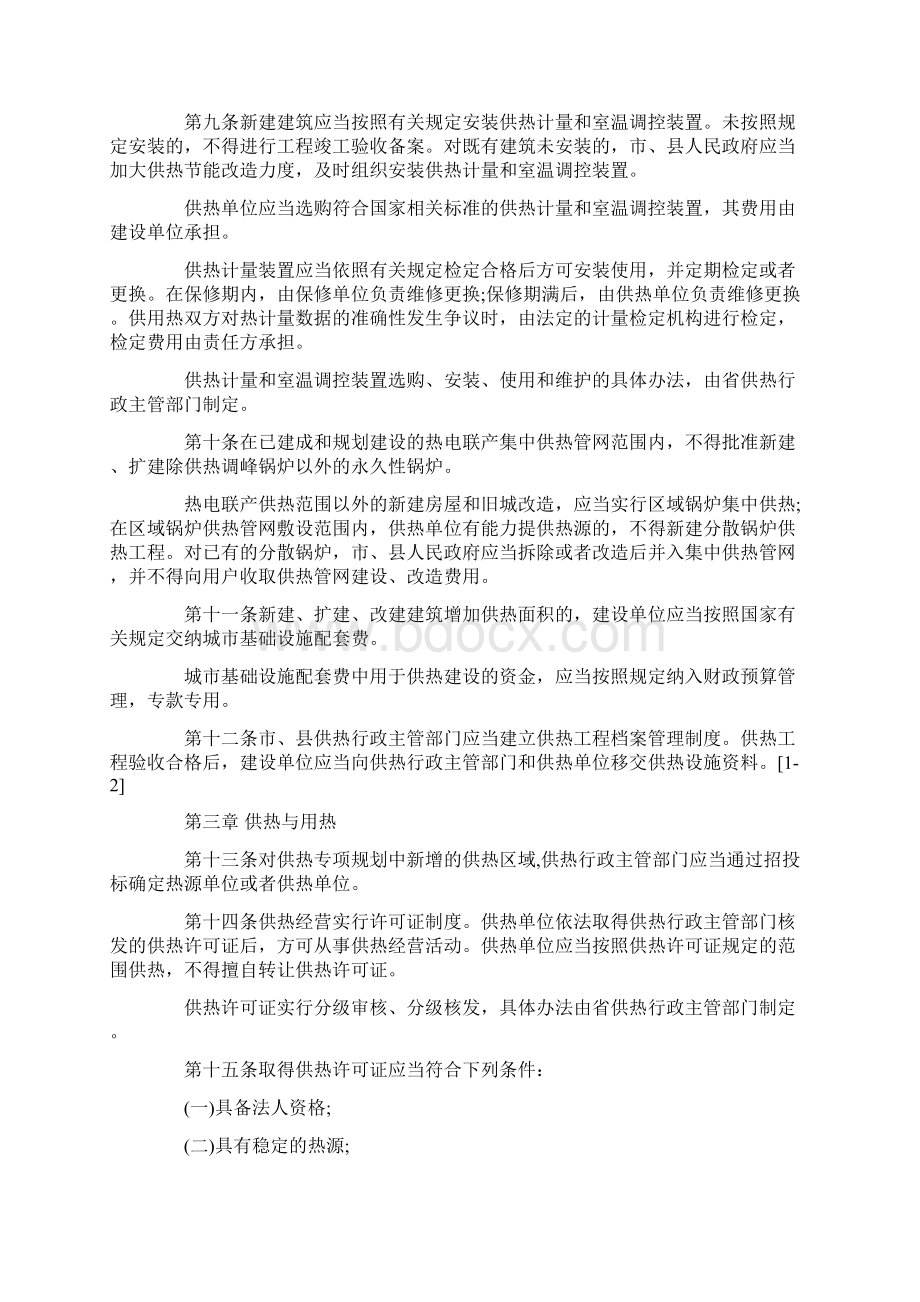 每日一法《辽宁省城市供热条例》课件Word文档下载推荐.docx_第2页