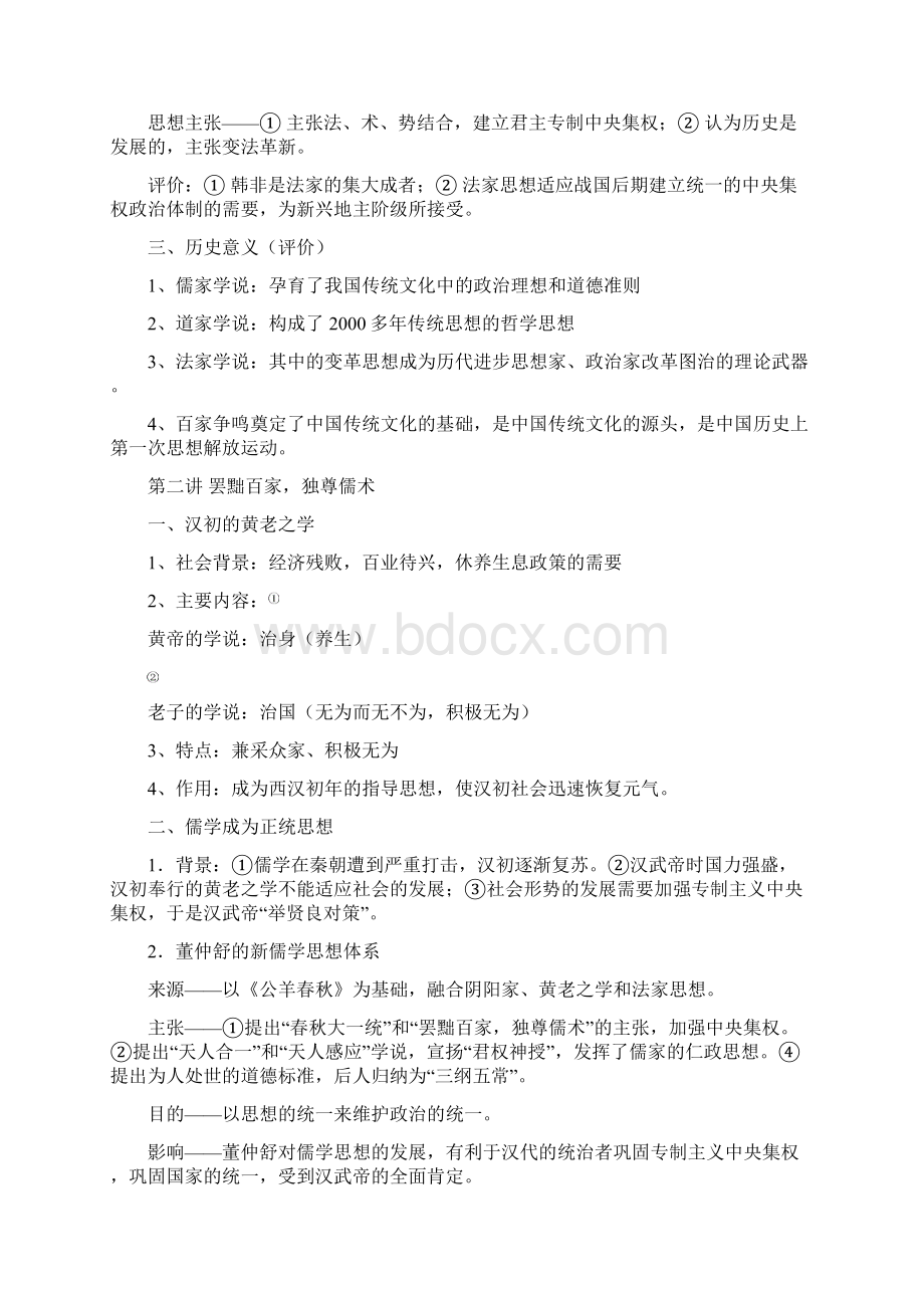 高中历史必修3重要考点全梳理.docx_第3页